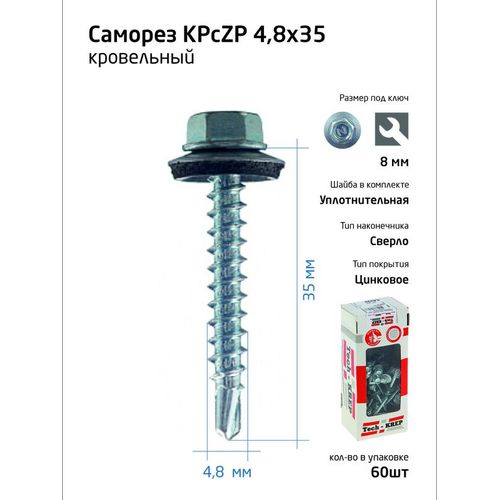 112026 Tech-KREP | Саморез 4.8х35 КР ZP св. (уп.60шт) коробка