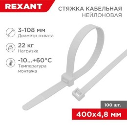 07-0400 Rexant | Хомут кабельный 4.8х400 нейл. бел. (уп.100шт)