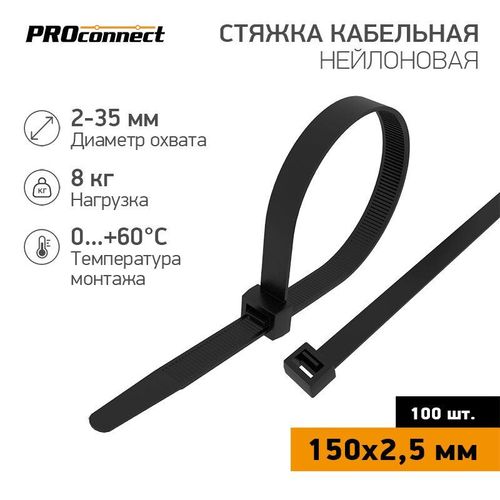 57-0151 PROCONNECT | Хомут кабельный 2.5х150 нейл. черн. (уп.100шт)