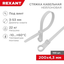 07-0204 Rexant | Хомут кабельный 4.3х200 нейл. под винт бел. (уп.100шт)