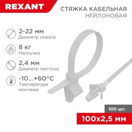 07-0107 Rexant | Хомут кабельный 2.5х100 P6.6 бел. с крепежным пистоном (уп.100шт)