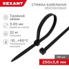 67-0251 Rexant | Хомут кабельный 3.6х250 тройной замок нейл. черн. (уп.100шт)