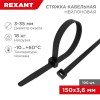 07-0151-4 Rexant | Хомут кабельный 3.6х150 нейл. черн. (уп.100шт)