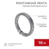 07-7110-4 Rexant | Лента монтажная перфорированная 20х0.55мм для теплого пола (уп.10м)