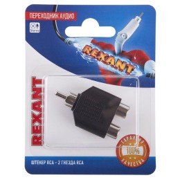 06-0162-A Rexant | Переходник аудио штекер RCA - 2 гнезда RCA блист.