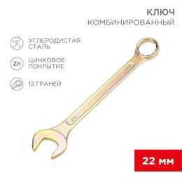 12-5814-2 Rexant | Ключ комбинированный 22мм желт. цинк