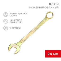 12-5815-2 Rexant | Ключ комбинированный 24мм желт. цинк