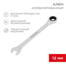 12-5807-1 Rexant | Ключ комбинированный трещоточный 12мм CrV зеркальный хром