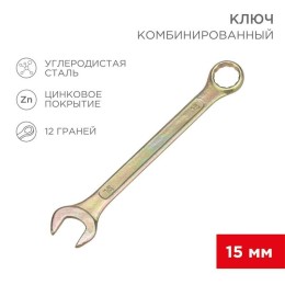 12-5810-2 Rexant | Ключ комбинированный 15мм желт. цинк