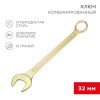 12-5818-2 Rexant | Ключ комбинированный 32мм желт. цинк