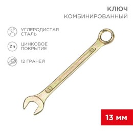 12-5808-2 Rexant | Ключ комбинированный 13мм желт. цинк