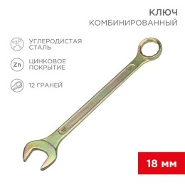 12-5819-2 Rexant | Ключ комбинированный 18мм желт. цинк