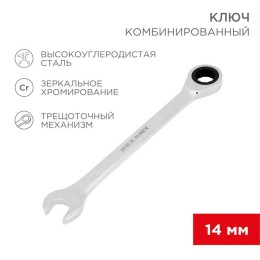 12-5809-1 Rexant | Ключ комбинированный трещоточный 14мм CrV зеркальный хром