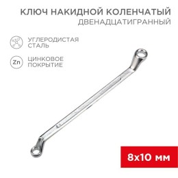 12-5853-2 Rexant | Ключ накидной коленчатый 8х10мм хром