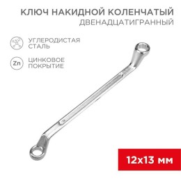 12-5856-2 Rexant | Ключ накидной коленчатый 12х13мм хром