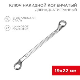 12-5861-2 Rexant | Ключ накидной коленчатый 19х22мм хром