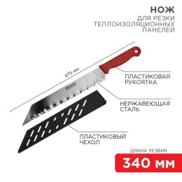 12-4926 Rexant | Нож для резки теплоизоляционных панелей лезвие 340мм