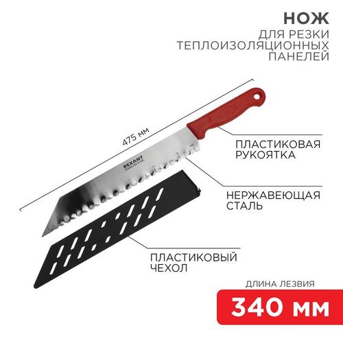 12-4926 Rexant | Нож для резки теплоизоляционных панелей лезвие 340мм