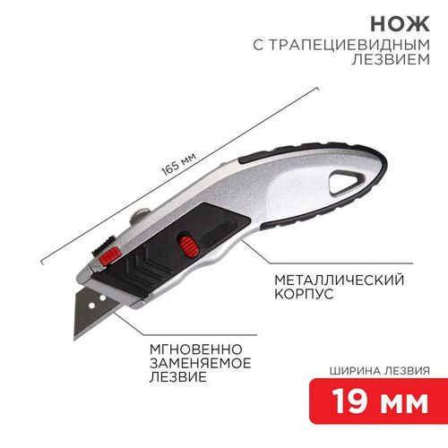 12-4953 Rexant | Нож с трапециевидным лезвием Профи мгновенно заменяемое лезвие