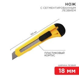 12-4903 Rexant | Нож с сегмент. лезвием 18мм пласт. корпус