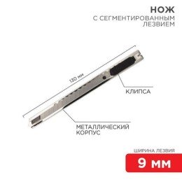 12-4906 Rexant | Нож с сегментированным лезвием 9мм корпус металлический с клипсой