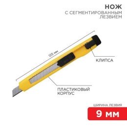 12-4905 Rexant | Нож с сегмент. лезвием 9мм пласт. корпус с клипсой