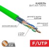 01-0171 Rexant | Кабель витая пара F/UTP кат.6 23 AWG 4х2х0.575мм нг(А)-LSLTx INDOOR SOLID зел. (уп.305м)