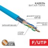 01-0147 Rexant | Кабель витая пара F/UTP 4х2х23AWG кат.6 solid CU PVC син. (м)