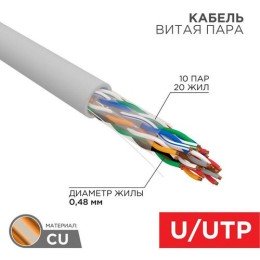 01-1011 Rexant | Кабель витая пара U/UTP кат.5 10х2х24AWG медь сер. (305м) (м)