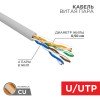 01-0043-25 Rexant | Кабель витая пара U/UTP кат.5E 4х2х24AWG сер. (уп.25м)