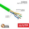 01-0062 Rexant | Кабель витая пара U/UTP кат.5E 4х2х0.52 24 AWG нг(А)-HFLTx INDOOR SOLID зел. (уп.305м)