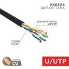 01-0045 Rexant | Кабель витая пара U/UTP 4х2х24AWG кат.5E solid CU PE Outdoor черн. (м)