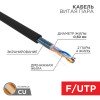 01-0124 Rexant | Кабель витая пара F/UTP кат.5E 2х2х24AWG медь наружн. прокладки черн. 305м (м)