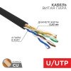 01-0065 Rexant | Кабель витая пара U/UTP кат.5E 4х2х24AWG solid CU ZH нг(А)-HF OUTDOOR черн. (уп.305м)