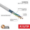 01-0145 Rexant | Кабель витая пара F/UTP кат.5E 4х2х24AWG медь мж сер. (305м) (м)