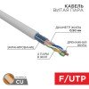 01-0169 Rexant | Кабель витая пара F/UTP кат.5E 4х2х24AWG solid CU ZH нг(А)-HF сер. (уп.305м)