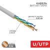 01-0043-50 Rexant | Кабель витая пара U/UTP кат.5E 4х2х24AWG сер. (уп.50м)