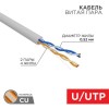 02-0002 Rexant | Кабель витая пара U/UTP CAT 5e ZH нг(А)-HF 2х2х0.52мм 24AWG INDOOR SOLID сер. 305м PRO