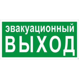 pn-e-36-f EKF | Знак эвакуационный E 36 "Указатель эвакуационного выхода" 150х300мм пластик с покрытием фотолюминесцентным