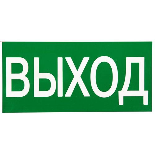 an-5-03 EKF | Знак "ВЫХОД" 150х300мм PROxima