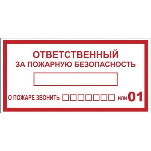 an-4-05 EKF | Наклейка "Ответственный за пожарную безопасность" B03 100х200мм PROxima