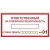 an-4-05 EKF | Наклейка "Ответственный за пожарную безопасность" B03 100х200мм PROxima