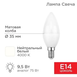 604-024 Rexant | Лампа светодиодная 9.5Вт CN свеча 4000К нейтр. бел. E14 903лм