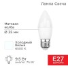 604-204 Rexant | Лампа светодиодная 9.5Вт CN свеча 6500К холод. бел. E27 903лм