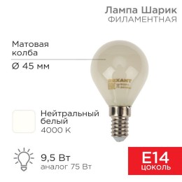 604-134 Rexant | Лампа светодиодная филаментная 9.5Вт GL45 шар матовая 4000К нейтр. бел. E14 915лм