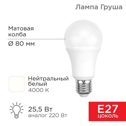 604-016 Rexant | Лампа светодиодная 25.5Вт A60 грушевидная 4000К нейтр. бел. E27 2423лм