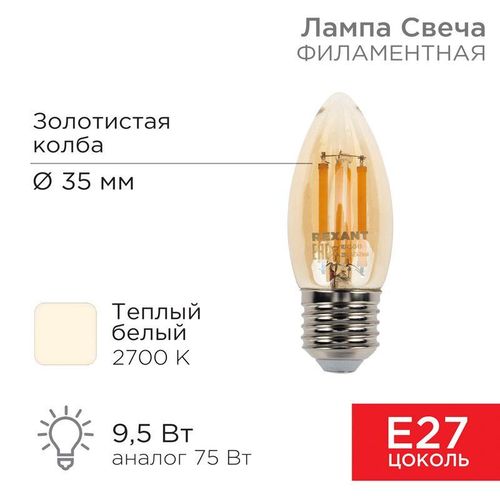 604-100 Rexant | Лампа филаментная Свеча CN35 9.5Вт 950лм 2400К E27 золот. колба