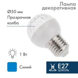 Лампа светодиодная 1Вт шар d50 10LED син. E27 24В DC Neon-Night 405-613