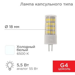 604-5014 Rexant | Лампа светодиодная JD-CORN 5.5Вт капсула 6500К холод. бел. G4 230В (поликарбонат)