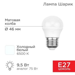 604-208 Rexant | Лампа светодиодная 9.5Вт GL шар 6500К холод. бел. E27 903лм